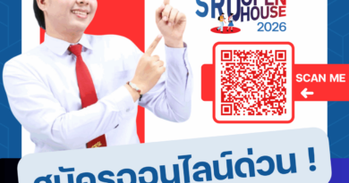 มหาวิทยาลัยราชภัฏสุราษฎร์ธานี รับสมัครนักศึกษาใหม่ (เพิ่มเติม) SRU Open House 2026 สมัครออนไลน์ด่วน ! วันที่ 9 – 19 ต.ค. 68